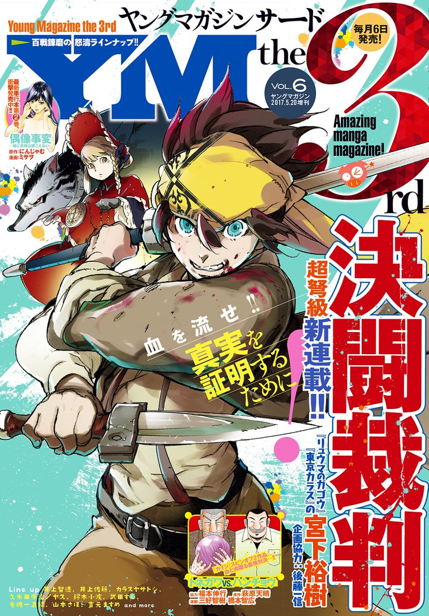 雑誌チャンネル The4 Ch Ym The 3rd ヤングマガジンサード 17年 5 号 T Co Jeexg7wygv 表紙 巻頭カラー新連載 時は16世紀 舞台は神聖ローマ帝国 真実を証明する唯一の手段は 決闘で勝つ事だった 決闘裁判 後藤一信 宮下裕樹 雑誌チャンネル The4 Ch Ym The 3rd ヤングマガジンサード 17年 5 号 T Co Jeexg7wygv 表紙 巻頭カラー新連載 時は16世紀 舞台は神聖ローマ帝国 真実を証明する唯一の手段は 決闘で勝つ事だった 決闘裁判 後藤一信 宮下裕樹