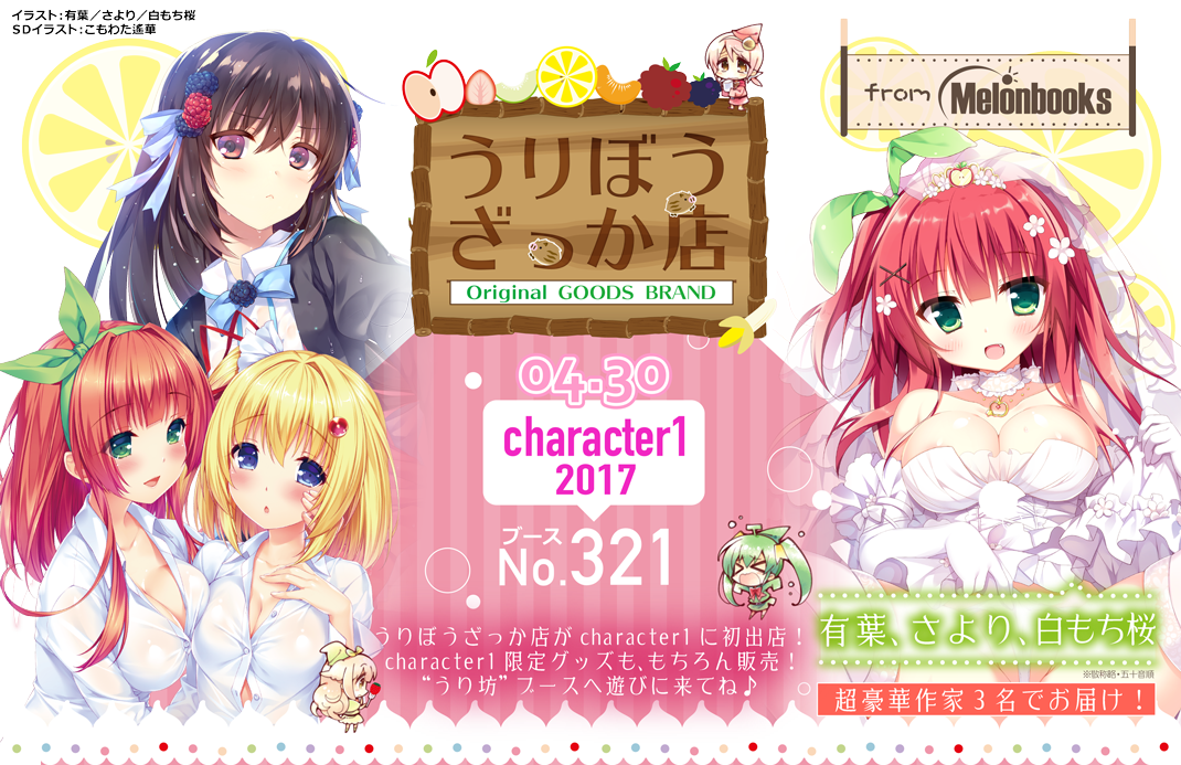 ট ইট র メロンブックス 速報ちゃん 出店情報 情報更新 メロンブックスグッズブランド うりぼうざっか店 が4月30日開催のcharacter1に初出店 Character1限定グッズの他 かぶって萌えるお面の配布や号外新聞を配布 気になる情報はココをチェックです ট ইট র メロンブックス 速報ちゃん 出店情報 情報更新 メロンブックスグッズブランド うりぼうざっか店 が4月30日開催のcharacter1に初出店 Character1限定グッズの他 かぶって萌えるお面の配布や号外新聞を配布 気になる情報はココをチェックです