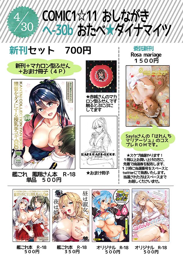 ■成人向け■こみ1のお品書きです。スペースはへ-30b、新刊は鳳翔さん本です。先着でスケブ抽選やります! 