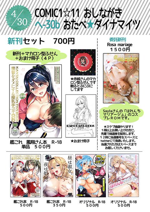 ■成人向け■こみ1のお品書きです。スペースはへ-30b、新刊は鳳翔さん本です。先着でスケブ抽選やります! 