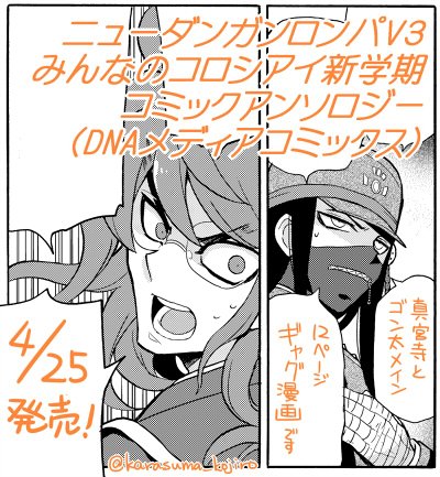 ニューダンガンロンパV3 コミックアンソロジー 全3巻 未開封