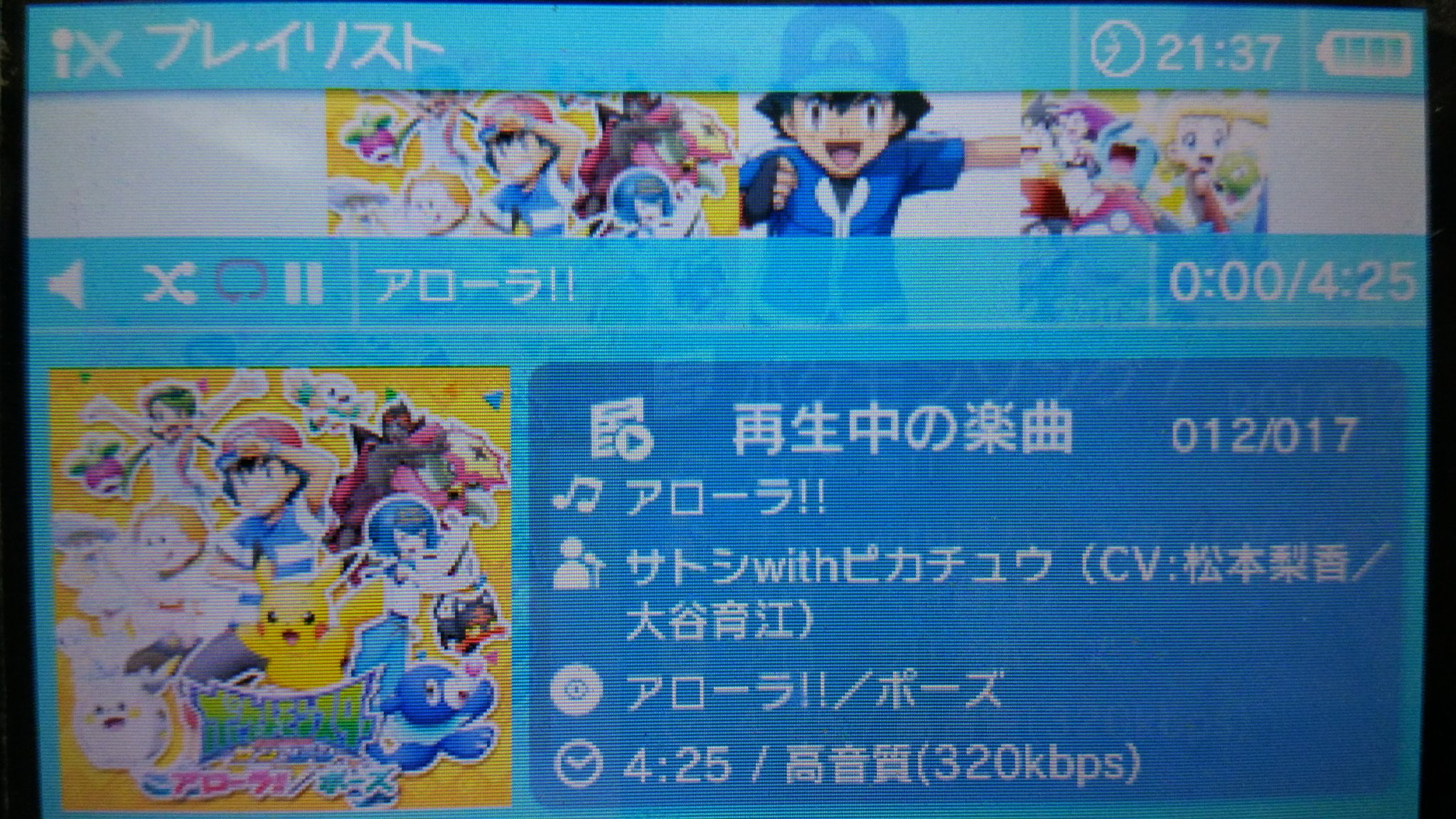 アルセウス Arceus Twitterissa レコチョクにて ポケットモンスターサン ムーン の主題歌 サトシ役の松本梨香さんが歌うオープニングテーマ アローラ と 岡崎体育さんが歌うエンディングテーマ ポーズ を購入 3ds版で購入し 携帯でもダウンロード