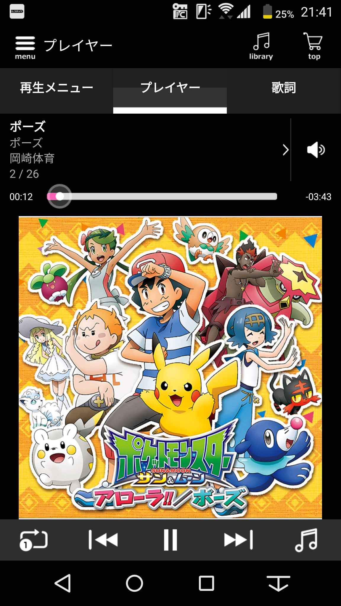 アルセウス Arceus Twitterissa レコチョクにて ポケットモンスターサン ムーン の主題歌 サトシ役の松本梨香さんが歌うオープニングテーマ アローラ と 岡崎体育さんが歌うエンディングテーマ ポーズ を購入 3ds版で購入し 携帯でもダウンロード