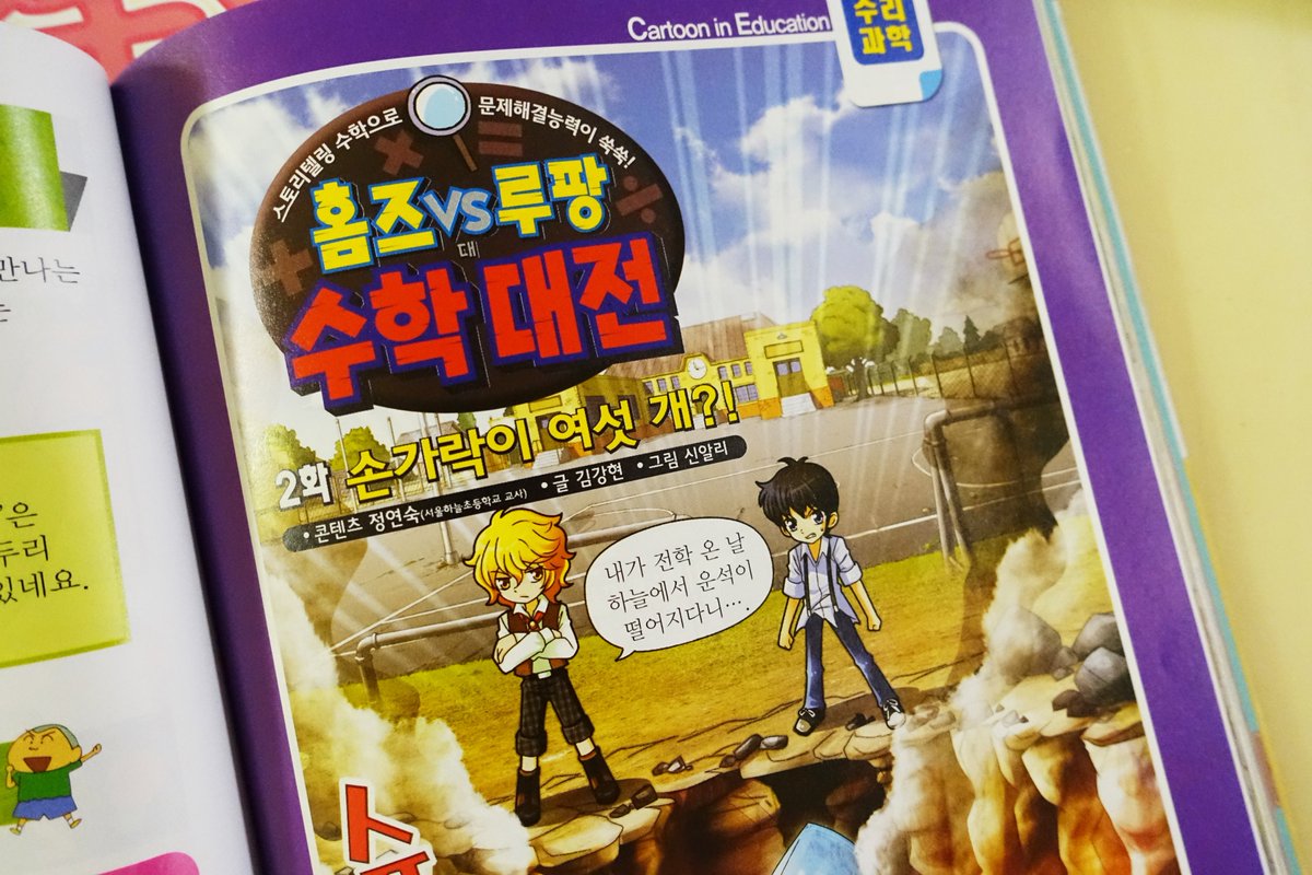 #교과연계 #유아도서 구매하고 #예스24사은품 득템하고~이번 사은품은 비치백~~ 와우 올여름 귀요미 비치백과 함께 여행 고고고~~ 아이들에겐 마법천자문과 보물섬 같은 학습만화가 정말 최고인가봄요. ㄷㄷㄷ