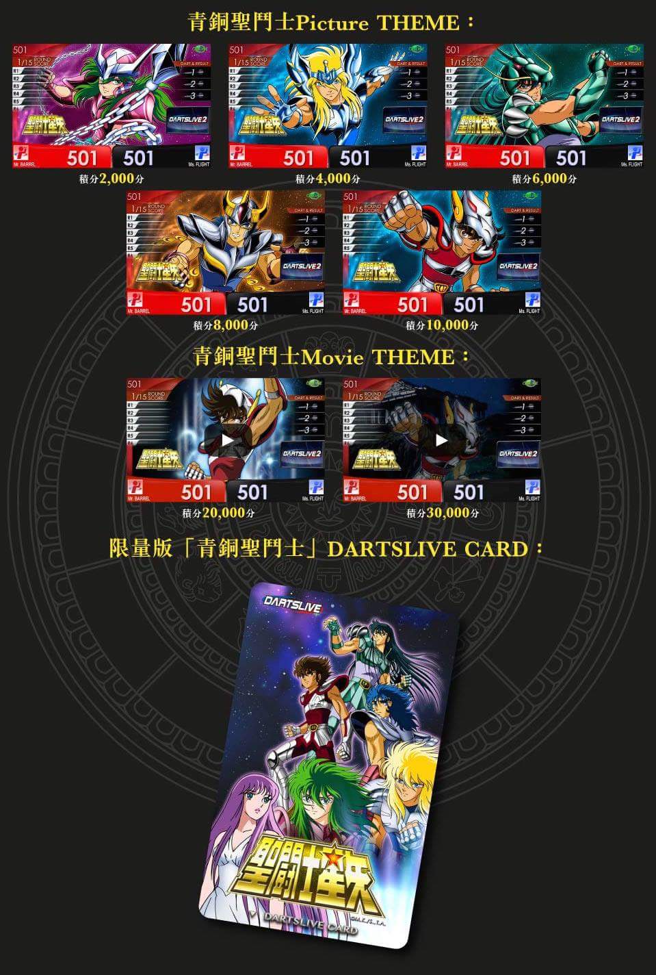 聖闘士星矢ダーツライブカード 上野様専用 yasuhiro on X: 