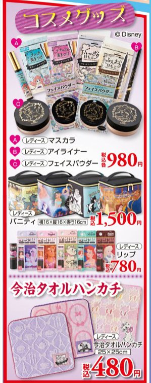 しまパト ファッションセンターしまむら しまむらちらし速報 ディズニー フェアーが熱い コスメ グッズ 今治タオル も要チェック T Co Kqrvgcuso9 しまむら マリーちゃん フィガロ チェシャ猫 ドナルド しまパト T Co