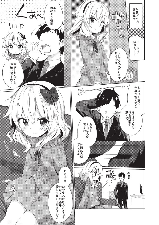 凍咲しいな Comic1 11にて頒布する新刊桃華ちゃま本サンプルです 猫好きのpのためにちゃまがネコ耳しっぽ付けてpの部屋を訪問するお話です よろしくッス ッス 凍咲しいな Comic1 11にて頒布する新刊桃華ちゃま本サンプルです 猫好きのpのためにちゃまがネコ耳しっぽ付けてpの部屋を訪問するお話です よろしくッス ッス