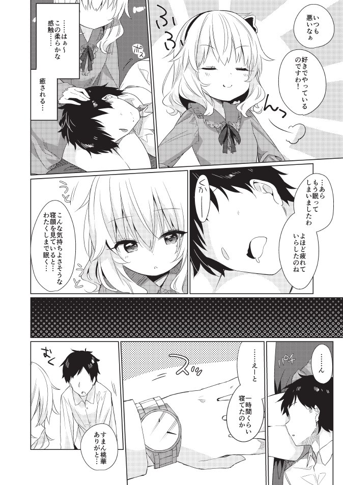 凍咲しいな Comic1 11にて頒布する新刊桃華ちゃま本サンプルです 猫好きのpのためにちゃまがネコ耳しっぽ付けてpの部屋を訪問するお話です よろしくッス ッス 凍咲しいな Comic1 11にて頒布する新刊桃華ちゃま本サンプルです 猫好きのpのためにちゃまがネコ耳しっぽ付けてpの部屋を訪問するお話です よろしくッス ッス