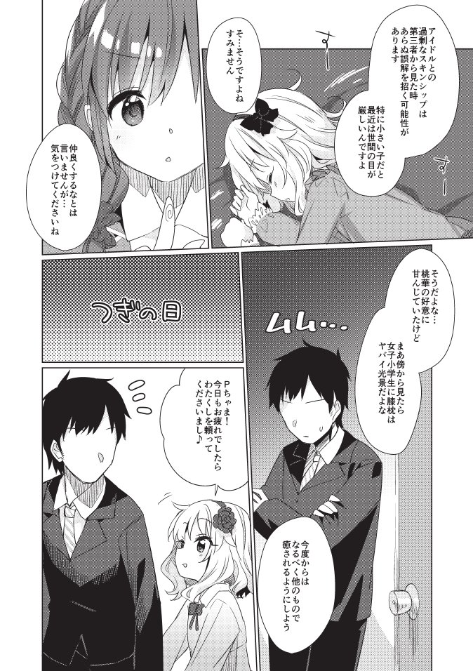 凍咲しいな Comic1 11にて頒布する新刊桃華ちゃま本サンプルです 猫好きのpのためにちゃまがネコ耳しっぽ付けてpの部屋を訪問するお話です よろしくッス ッス 凍咲しいな Comic1 11にて頒布する新刊桃華ちゃま本サンプルです 猫好きのpのためにちゃまがネコ耳しっぽ付けてpの部屋を訪問するお話です よろしくッス ッス