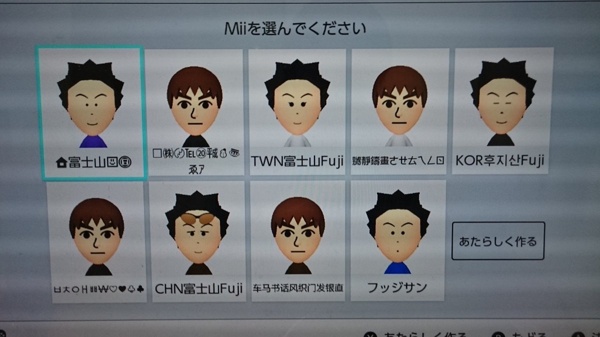フッジサン 特集なmii名のマリオカート8dxでの表示のされ方について 日本版3ds産の漢字や記号はレース前の画面でのみ表示されます 一方で 台湾韓国中国版3ds産は 従来同様日本版からは表示されないようですね 本体のアイコン選択画面では表示されるのに フッジサン 特集なmii名のマリオカート8dxでの表示のされ方について 日本版3ds産の漢字や記号はレース前の画面でのみ表示されます 一方で 台湾韓国中国版3ds産は 従来同様日本版からは表示されないようですね 本体のアイコン選択画面では表示されるのに