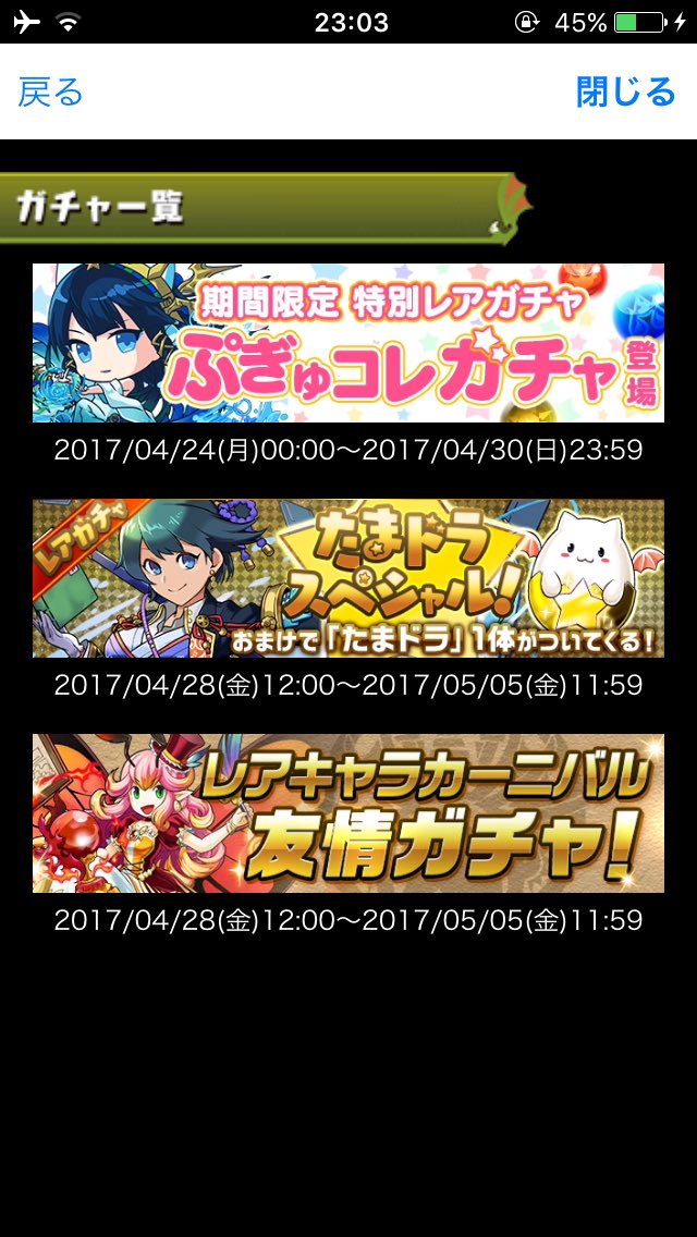 パズドラ速報 注意 ぷぎゅコレ ガチャ一覧から消滅 本来の開催期間は日曜まで オーガch パズドラ攻略まとめ速報 パズドラ速報 注意 ぷぎゅコレ ガチャ一覧から消滅 本来の開催期間は日曜まで オーガch パズドラ攻略まとめ速報