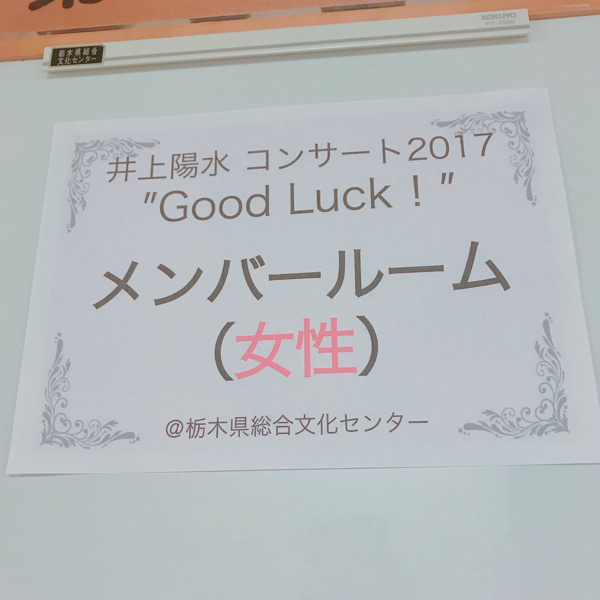 佐々木詩織 井上陽水さん Good Luck ツアーに本日の宇都宮公演 そして次回の千葉公演にて参加させていただいてます 大好きで大尊敬しているlynさんと一緒にやらせていただけて本当に幸せです あと一公演だけですがもっとよくできるように精進します 佐々木詩織 井上陽水さん Good Luck ツアーに本日の宇都宮公演 そして次回の千葉公演にて参加させていただいてます 大好きで大尊敬しているlynさんと一緒にやらせていただけて本当に幸せです あと一公演だけですがもっとよくできるように精進します
