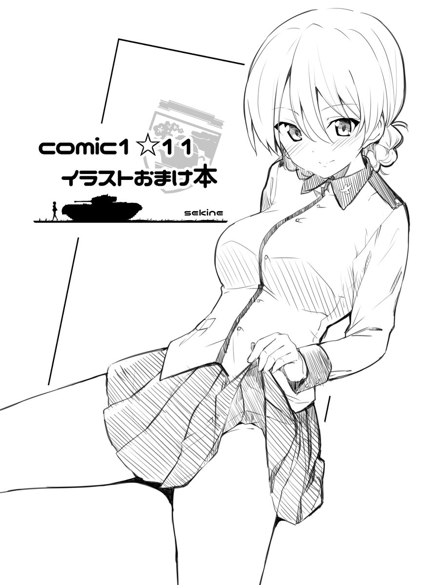 comic1のおまけ本入稿しました!
当日は新刊にこんな感じの8pのおまけ本が付きます 