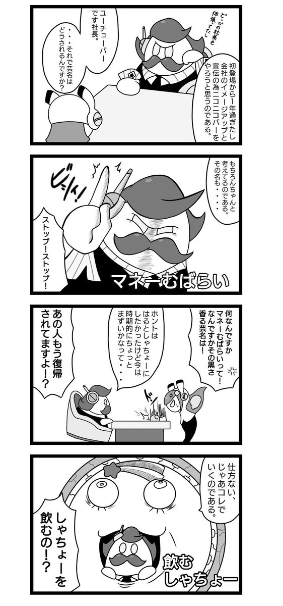 Twitter 上的 Ddndn 141話 ロボボプラネット一周年記念 がこんなのでごめんなさい カービィ4コマ T Co Mzg5q3nkei Twitter