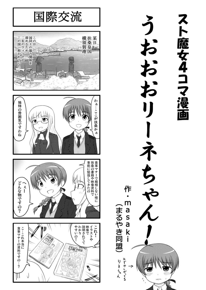 Masaki Skeb受付一時停止中 Maruyakidoumei さんの漫画 2作目 ツイコミ 仮