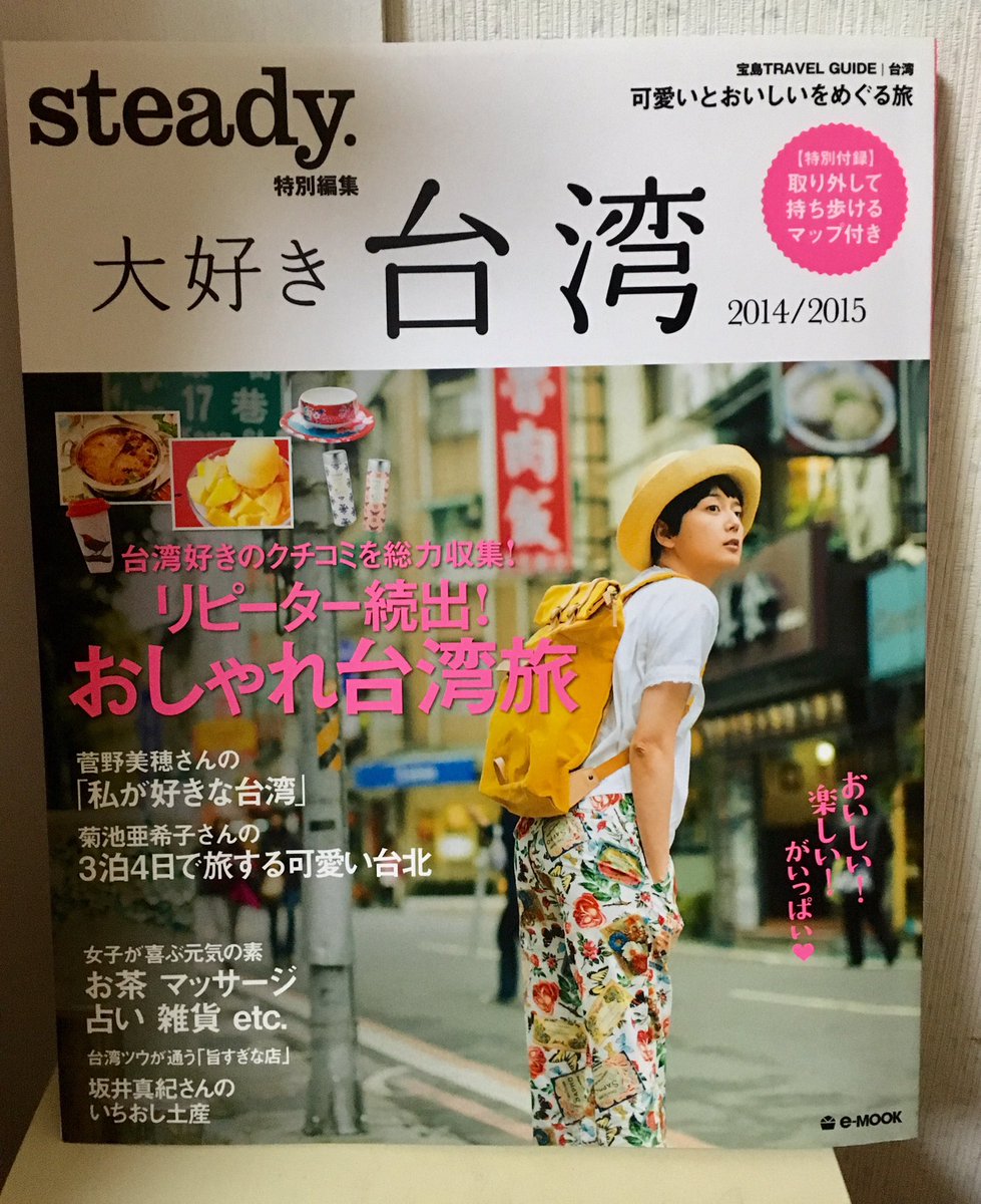 點點店 テンテンテン Na Twitteru セカアカ には 菊池亜希子さん好きな人が多い ふふ 家にあったわ 菊池亜希子さんの台北ガイドブック ちょっと古いから 載ってるお店が今あるか要確認ですが 可愛い物いっぱい載ってる 台湾旅行 ガイドブック 點點店 テンテンテン Na Twitteru セカアカ には 菊池亜希子さん好きな人が多い ふふ 家にあったわ 菊池亜希子さんの台北ガイドブック ちょっと古いから 載ってるお店が今あるか要確認ですが 可愛い物いっぱい載ってる 台湾旅行 ガイドブック