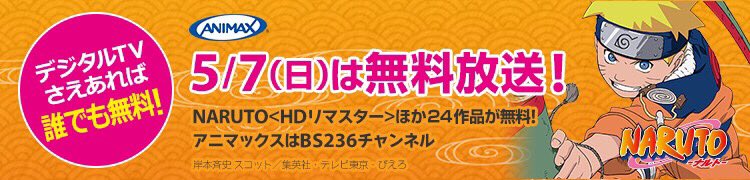 Bsアニマックス無料放送