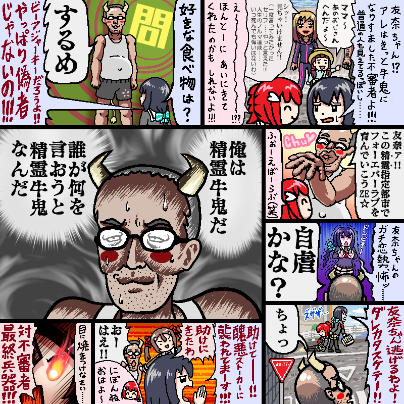 自分を精霊だと思いこんでいる不審者の漫画を描きました(4ページ) 
