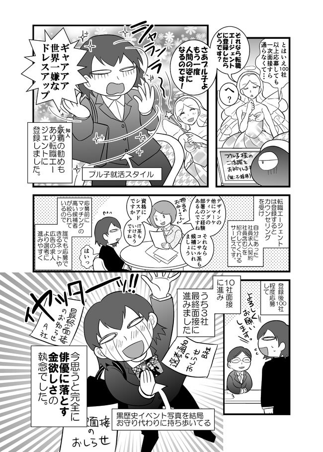 【漫画更新】-アラサーひきこもり女が追っかけを始めたらいつの間にか社会復帰してた話⑥-就活編（前編） 