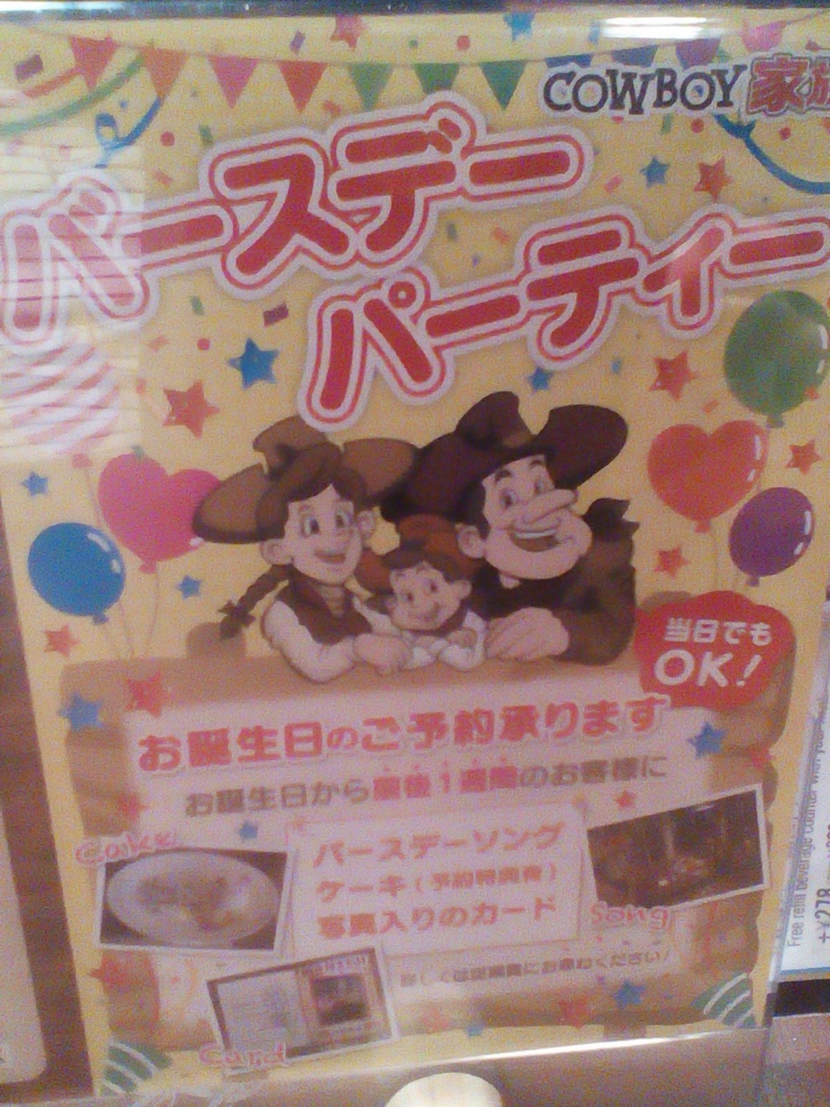 み き 今月末まで有効のクーポンが有ったので 先ほど1人でカウボーイ家族 で夕食を食べたのですが 店員さんがこっちに向かってローソクを立てたケーキを持ってきて 一瞬ビックリしたけど もちろん私への ではなく 隣の団体さんのお祝いでした み き 今月末まで有効のクーポンが有ったので 先ほど1人でカウボーイ家族 で夕食を食べたのですが 店員さんがこっちに向かってローソクを立てたケーキを持ってきて 一瞬ビックリしたけど もちろん私への ではなく 隣の団体さんのお祝いでした