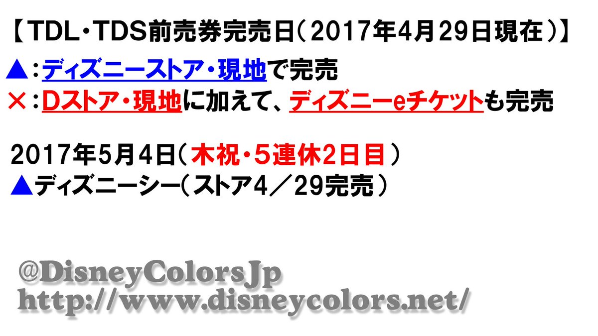 Disney Colors クロロ V Twitter ディズニーストアで ゴールデンウィーク期間の前売券完売がでました 5月4日 木祝 5連休2日目 ディズニーシー gw期間に前売券完売が出たのは14年以来 激混みにはならないと予想してますが 今年は久しぶりに混雑しそう Disney Colors クロロ V Twitter ディズニーストアで ゴールデンウィーク期間の前売券完売がでました 5月4日 木祝 5連休2日目 ディズニーシー gw期間に前売券完売が出たのは14年以来 激混みにはならないと予想してますが 今年は久しぶりに混雑しそう