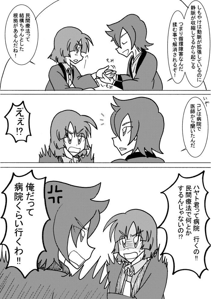 寛士 ポケモソ垢 ｒｔした豆太さん Mmtp K10 の漫画を拝読していて浮かんだお話です 豆太さん 許可ありがとうございました ハヤトは民間療法とかそういった知識が豊富なイメージ 因みにしもやけの民間療法は 腫れた部分に針を刺し黒い血をだす