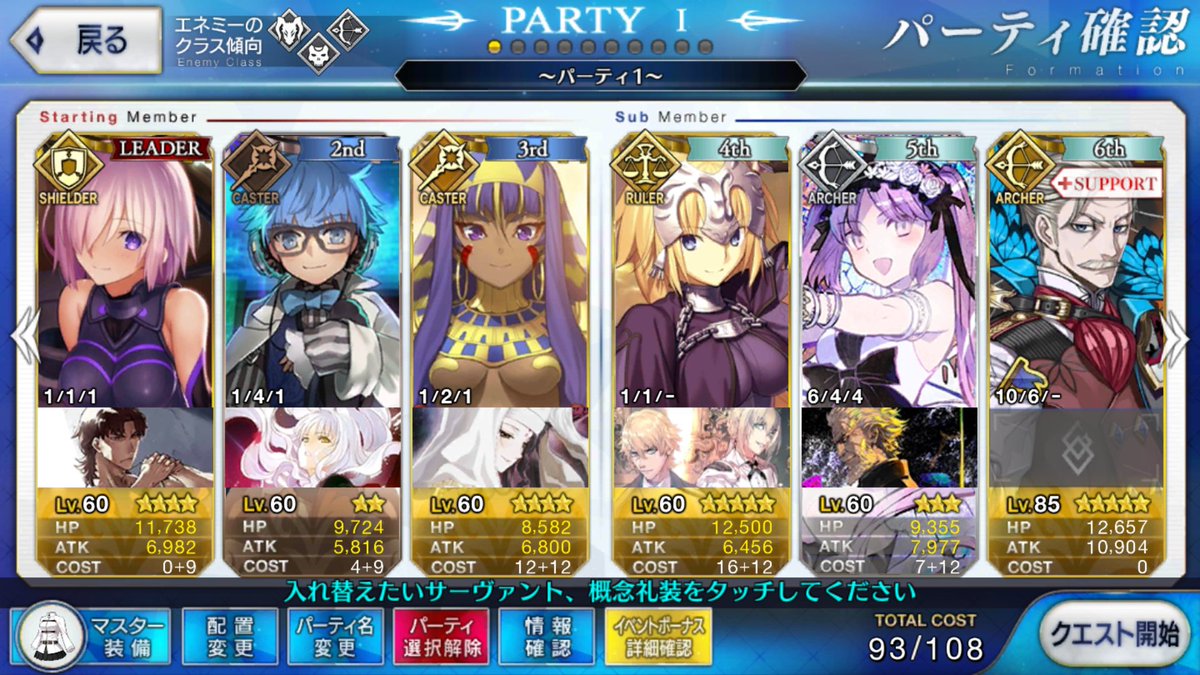Fgo Eor 攻略日記 第13節 第16節 5ページ目 Togetter