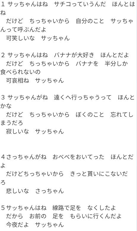 Haru さっちゃんの歌詞怖いで言われて そういえば昔にもそんなこと聞いたなって興味本意で調べたら思ってた以上やった 笑 この歌詞かいた人どうしたんや T Co Aghs8lvuai Twitter Haru さっちゃんの歌詞怖いで言われて そういえば昔にもそんなこと聞いたなって興味本意で調べたら思ってた以上やった 笑 この歌詞かいた人どうしたんや T Co Aghs8lvuai Twitter