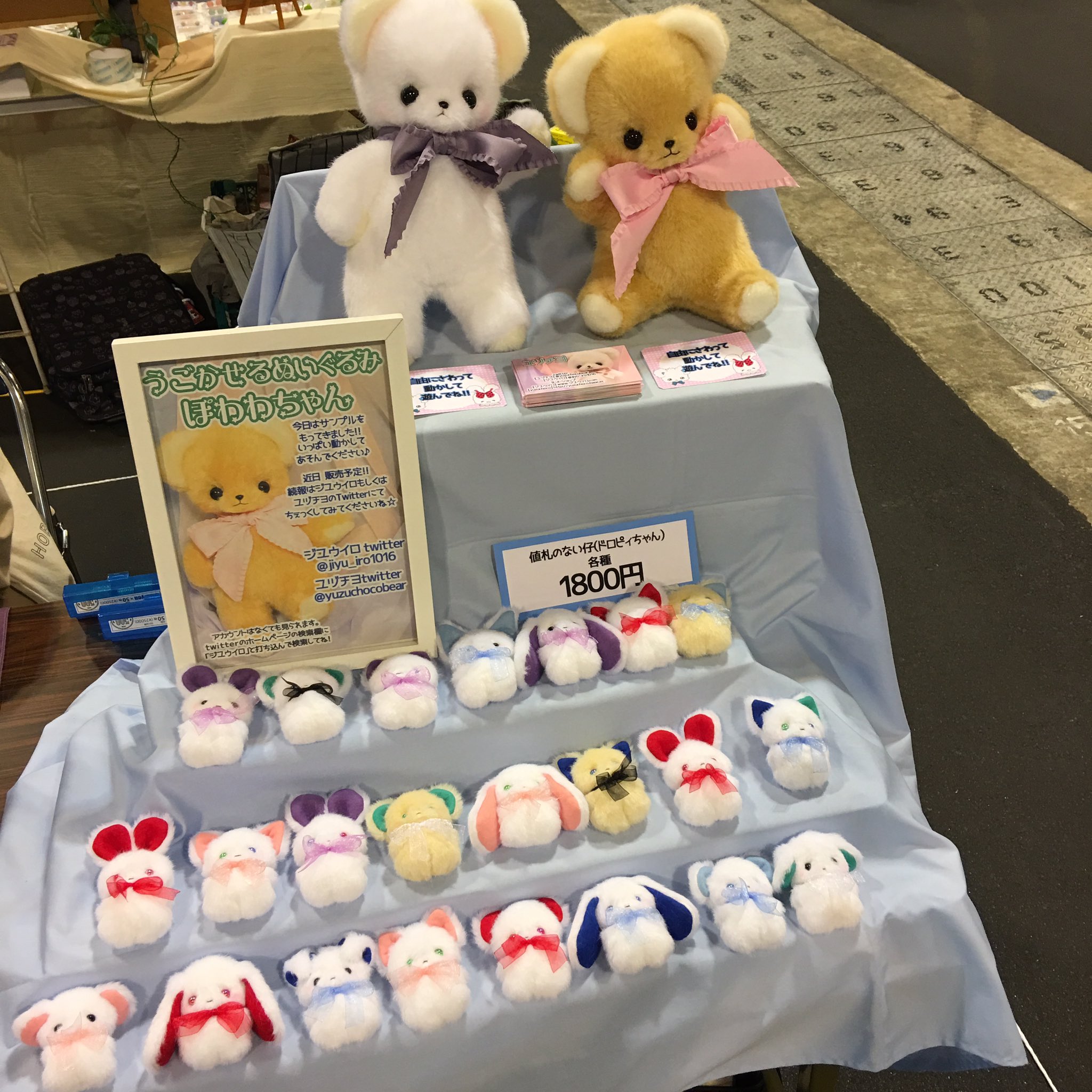 ユヅチヨ 通販ありがとうございます Twitterissa 今日の ハンドメイド市場 のブースこんな感じです そして今回の展示物 昨日申しておりましたオモロイもんですが 画像2枚目3枚目の うごかせるぽわわちゃん です ぬいぐるみ用の骨組みを入れてお好きなポーズ ユヅチヨ 通販ありがとうございます Twitterissa 今日の ハンドメイド市場 のブースこんな感じです そして今回の展示物 昨日申しておりましたオモロイもんですが 画像2枚目3枚目の うごかせるぽわわちゃん です ぬいぐるみ用の骨組みを入れてお好きなポーズ