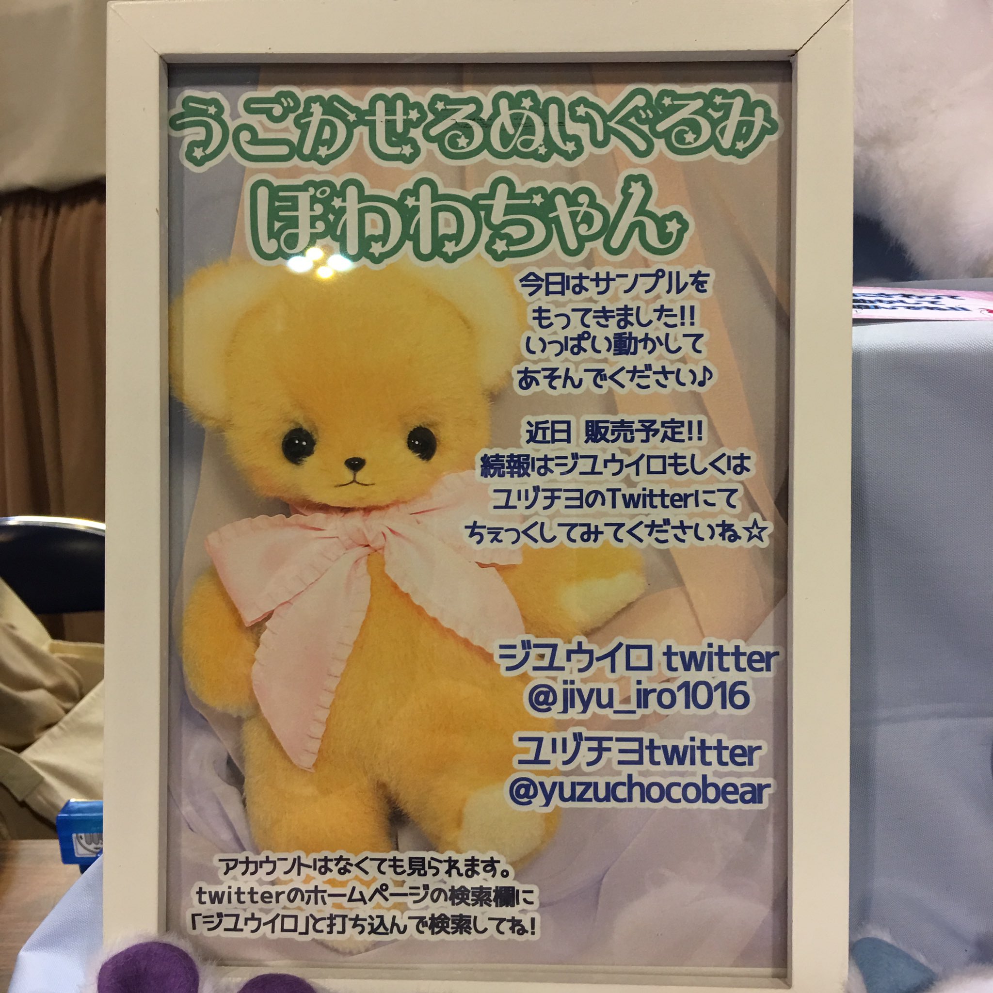 ユヅチヨ 7 17 22時通販 今日の ハンドメイド市場 のブースこんな感じです そして今回の展示物 昨日申しておりましたオモロイもんですが 画像2枚目3枚目の うごかせるぽわわちゃん です ぬいぐるみ用の骨組みを入れてお好きなポーズを取れるよう