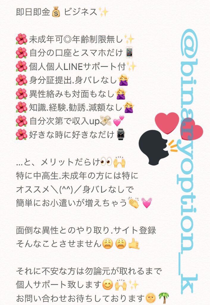binaryoption_k's tweet image. 即日即金💰ビジネス✨
メリットだらけ👀🙌

お気軽にお問い合わせお待ちしております😊🙌💓

#副業 #副業探してます #即日即金 #未成年可 #サポート付き #学生可 #好きな時に好きなだけ #お小遣い #お金欲しい #誰でも出来る #収入 #支払い