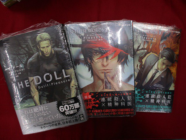 アニメイト大宮 書籍入荷情報 Guilt Pleasure作 In These Words 3巻 The Doll 入荷いたしました 初回限定小冊子はアニメイト限定版 初回限定版ともについております