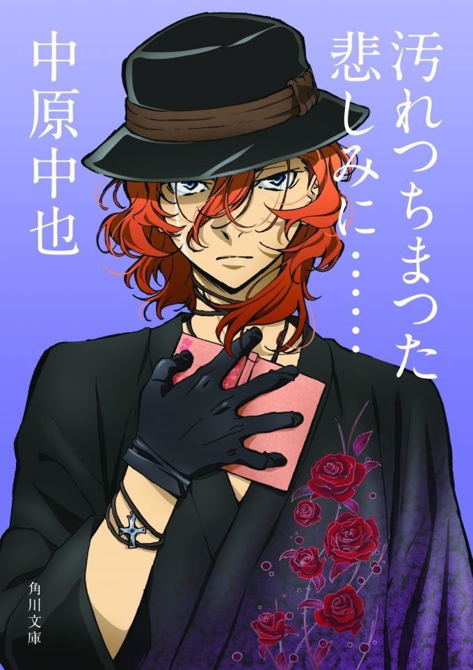 文スト 中原中也 文豪ストレイドッグス 中原中也 中原中也 | CHARACTER | アニメ