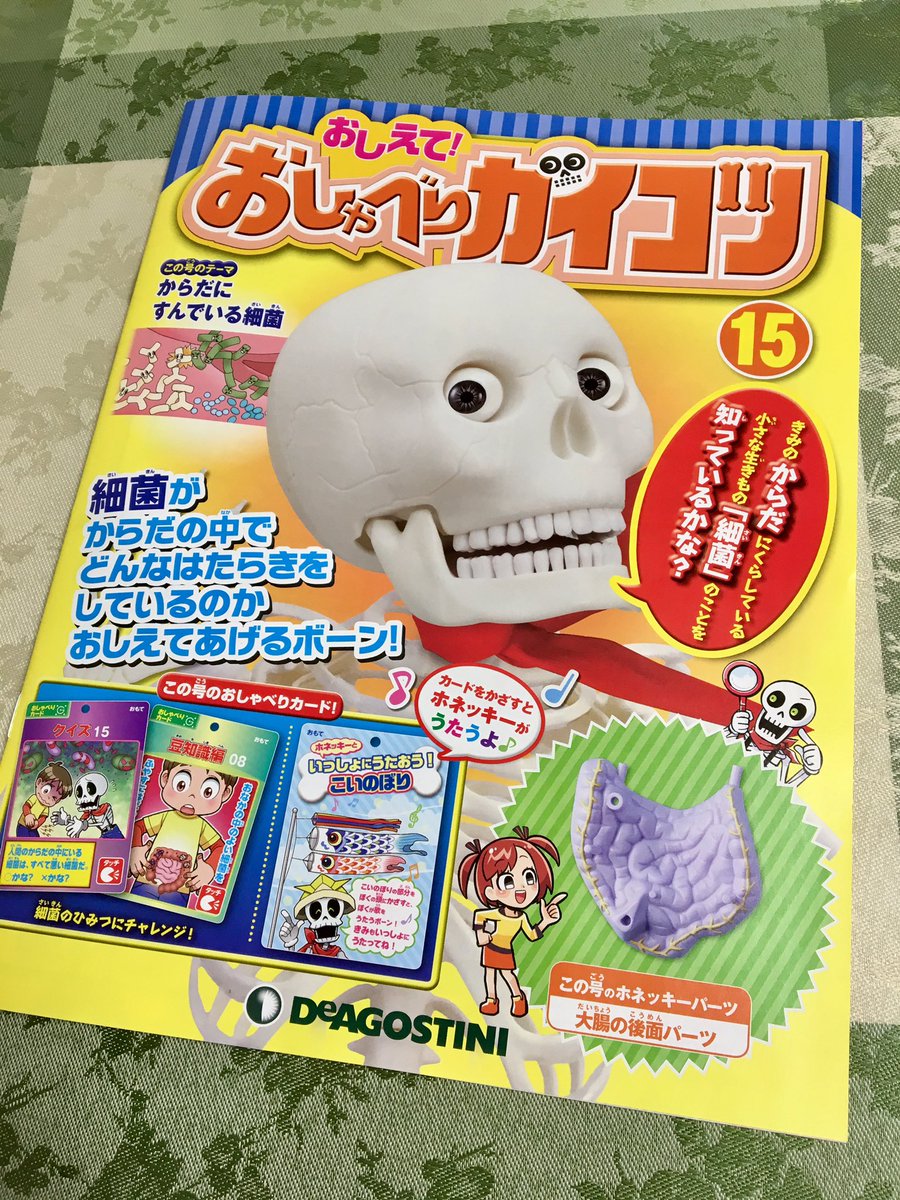見本誌が届いたので宣伝です デアゴスティーニジャパン様発行の『週刊