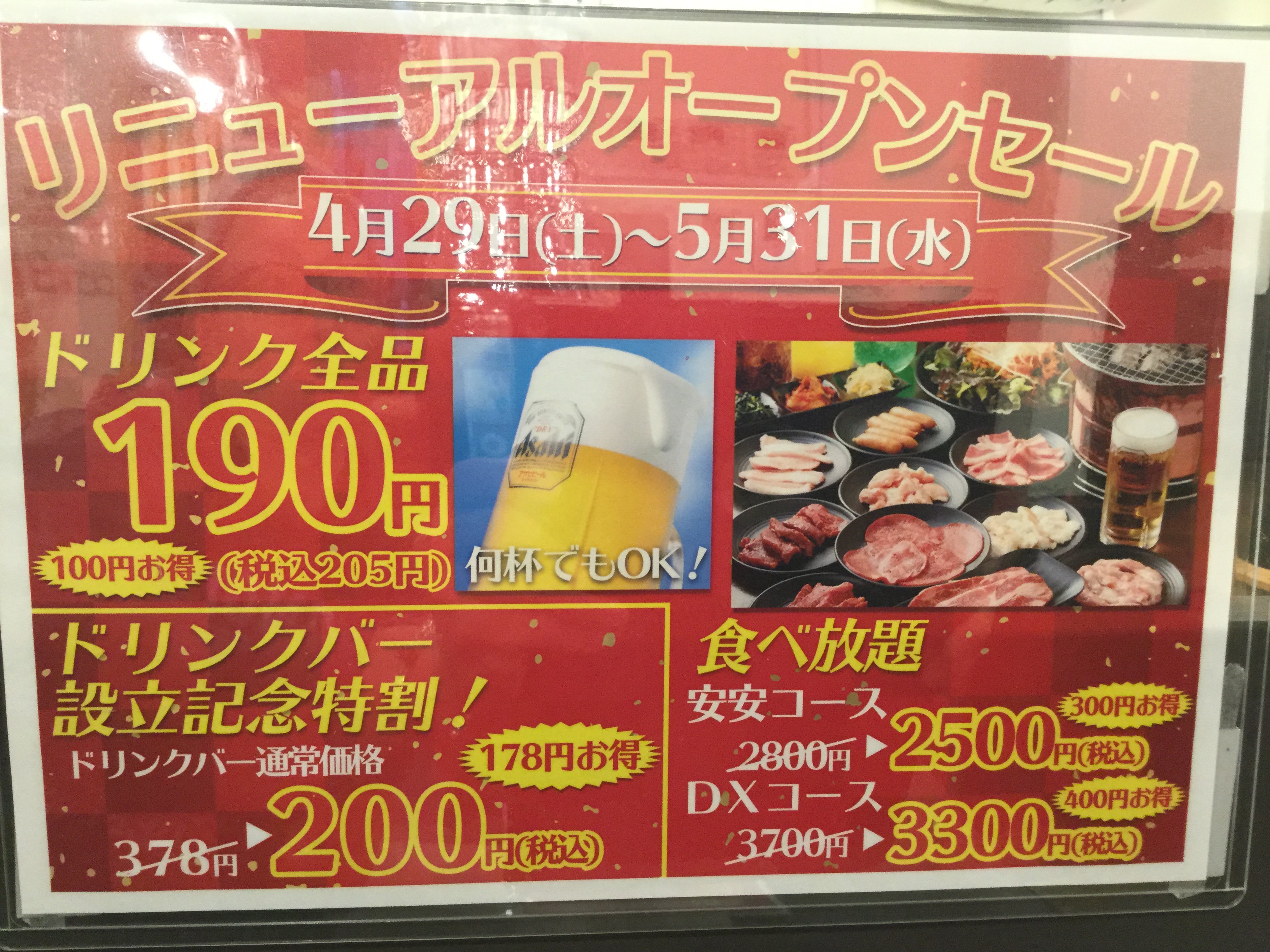 七輪焼肉安安 公式 本日から七輪焼肉安安柏店リニューアルオープン 営業時間も変わり 本日も11 30からオープンです ランチ限定のお得な食べ放題もあります リニューアルオープンセールでお得な商品も多数ご用意しております 是非 新しくなっ