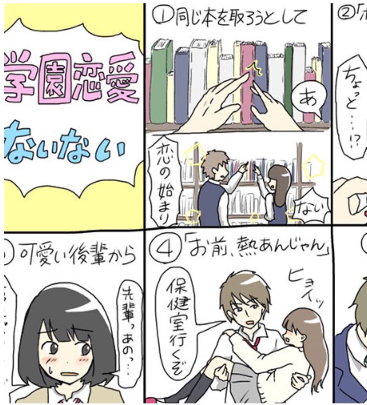 スタディサプリ進路 在 Twitter 上 少女マンガでよくあるこんな場面 こんな恋愛してみたいけど 現実は ないないない と思ったらリツイート T Co Ekmda2vm7i 高校生ないない 高校生あるある 恋愛 T Co Var4fajwrw Twitter