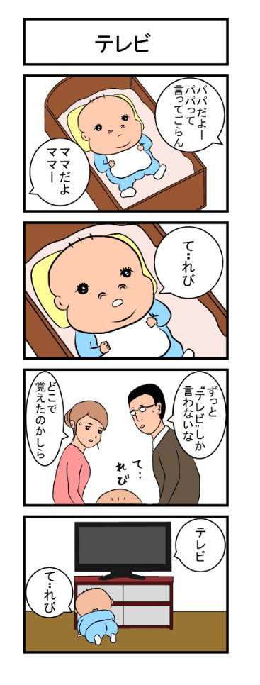 4コマ「テレビ」 