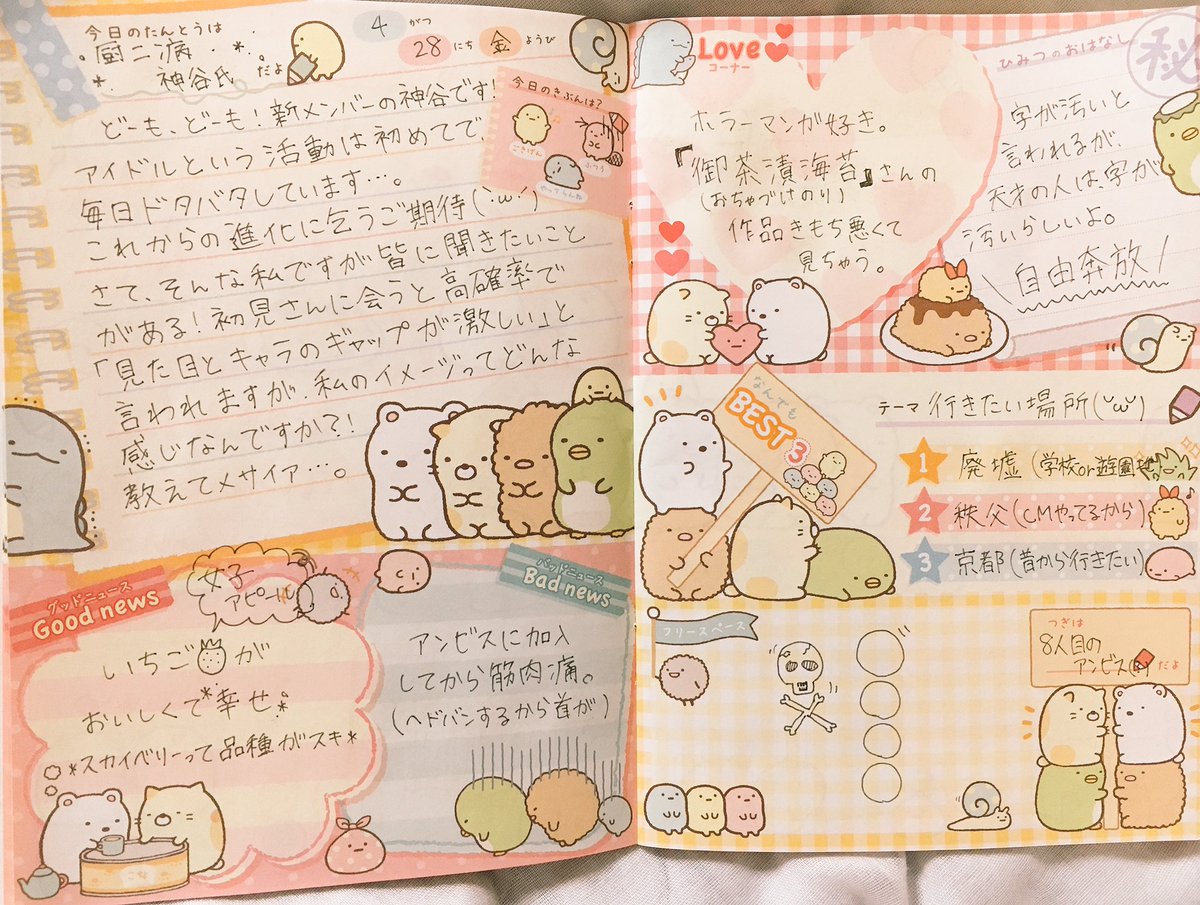 神谷美緒 アンビス A Twitter アンビス交換日記 昨日書いたけど深夜だったので朝に更新します ポイント 見ずらい 字汚い 可愛い事 面白い事書けなかった 以上です 神谷美緒 アンビス A Twitter アンビス交換日記 昨日書いたけど深夜だったので朝に更新します ポイント 見ずらい 字汚い 可愛い事 面白い事書けなかった 以上です
