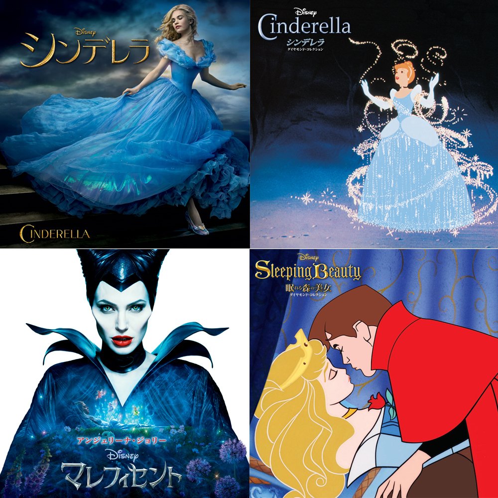 ディズニー スタジオ No Twitter アニメーション 実写版 Gwは両方観よう ディズニー アニメーションから生まれた実写映画 アンジェリーナ ジョリー主演 マレフィセント と 眠れる森の美女 や 王道ラブストーリー シンデレラ 美女と野獣 公開記念