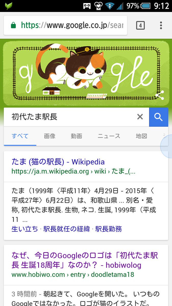 いおいさん 初代たま駅長がgoogleロゴに 可愛いし嬉しいけど 個人的には貴志駅公式のたま駅長イラスト の方が可愛いと思っちゃう たま駅長 Lineスタンプにならないかなー いおいさん 初代たま駅長がgoogleロゴに 可愛いし嬉しいけど 個人的には貴志駅公式のたま駅長イラスト の方が可愛いと思っちゃう たま駅長 Lineスタンプにならないかなー