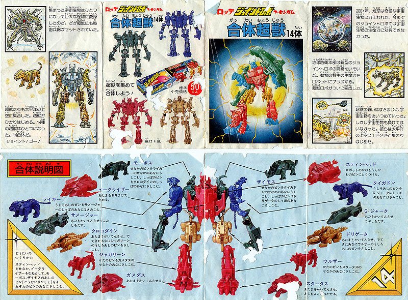 10周年記念イベントが ジョイントロボ 合体超獣 14体セット 食玩 fawe.org