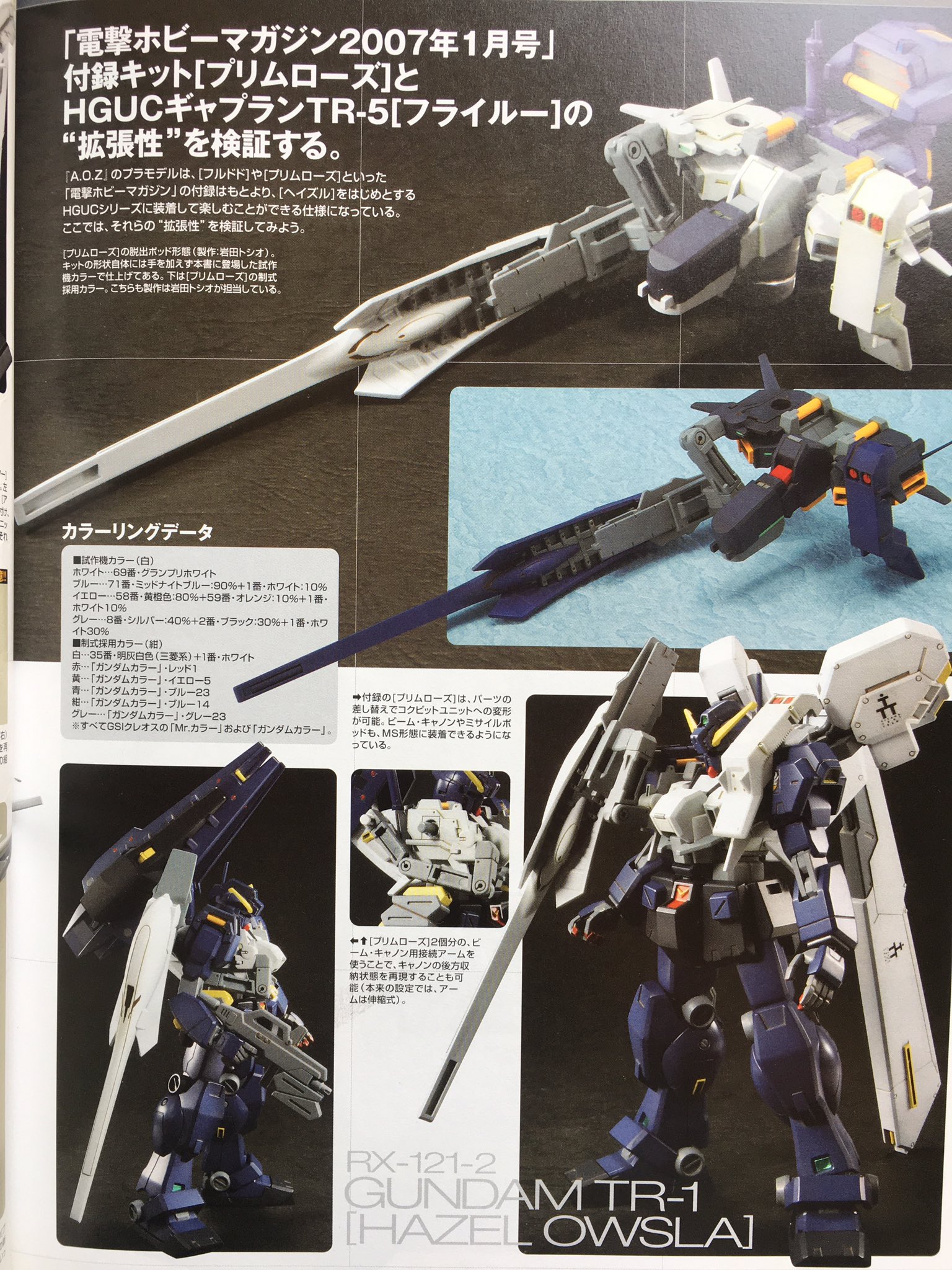 Gure まぁ プリムローズもプリムローズで多々買いと組み立てに注意が キャノン収納にアームをもう一本だとか フルドド を装着する際にフルドドが必要だとか フライルーのウインチキャノンの接続アームが二本いるし一つは逆に組み立てないといけないとか