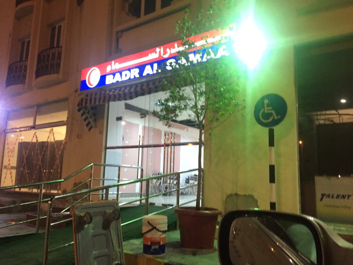 بدر السما فرع ولاية بركا اي واحد معه حالة طارئه الدكتور محد عجب ليش فاتحين