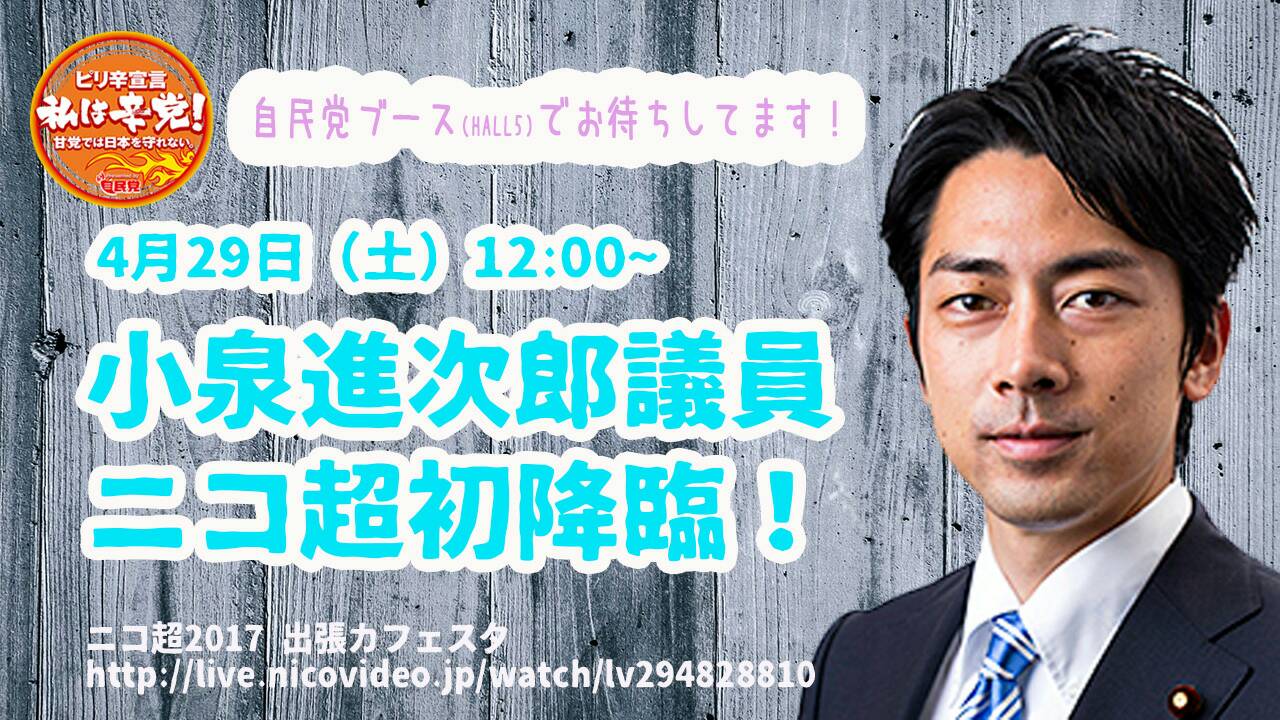 自由民主党 小泉進次郎議員 ポスター Amazon.co.jp: 総裁選、小泉進次郎ポスター A1サイズ 2枚セット