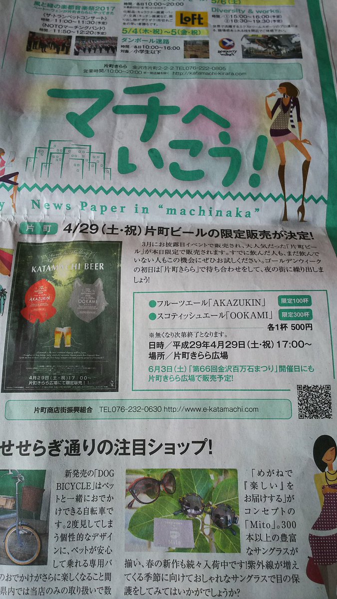片町ビール