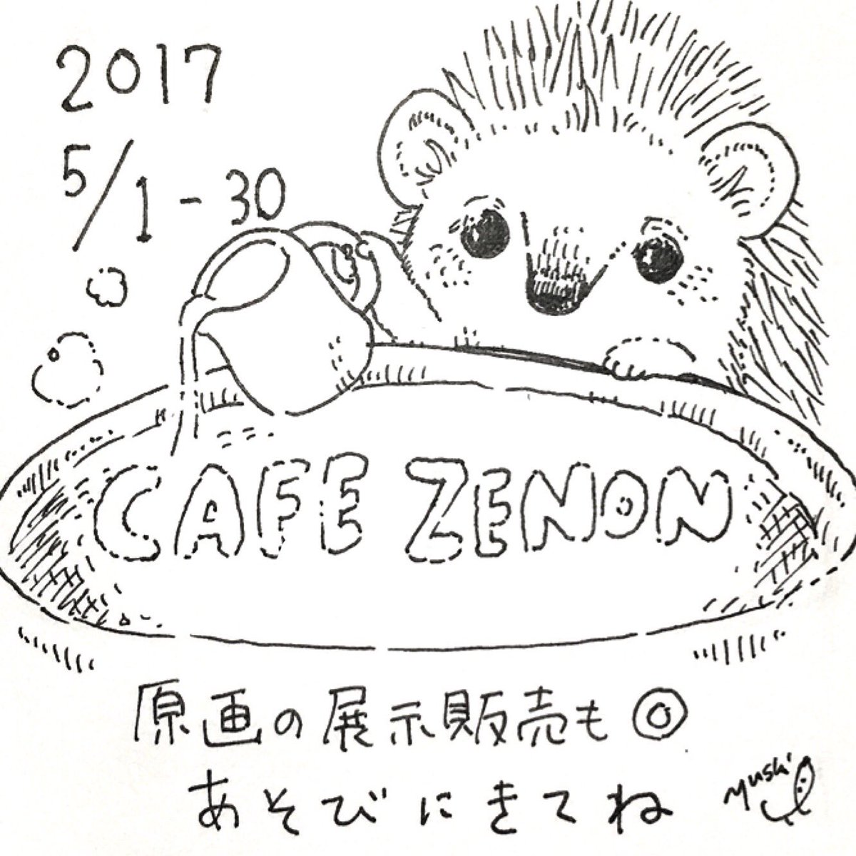 いわさきゆうし 吉祥寺にあるカフェをハリネズミでジャック カフェゼノンさんで原画の展示 グッズ販売を行います 美味しいご飯と ハリネズミの絵で癒しのひとときをお過ごしください カフェゼノン いわさきゆうし ハリネズミ