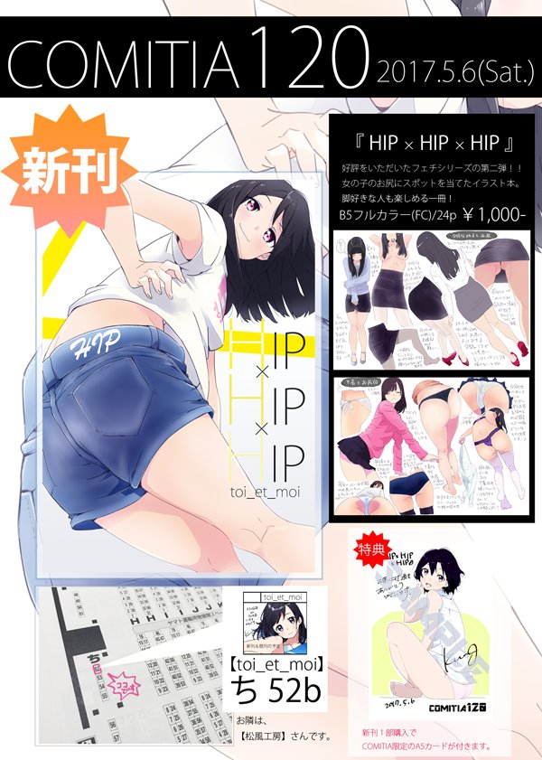【お品書き】5/6(土)COMITIA120 スペース:ち-52b
新刊のお尻本にはノベルティがつきます。前回の脚本は少し多めに、その他の既刊本は少しだけご用意しております。
当日はよろしくお願いいたします! #コミティア120 