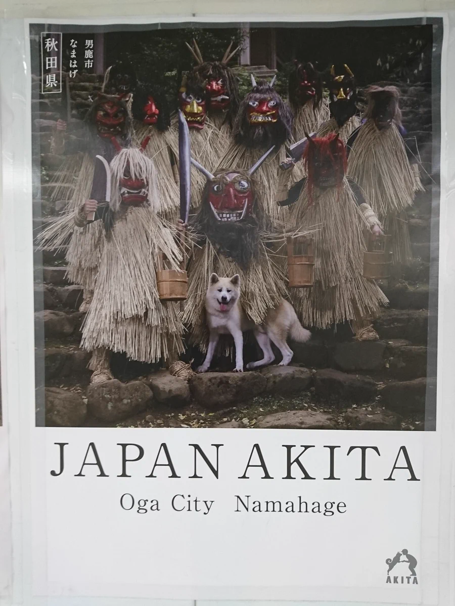 新宿駅構内にあるこのポスターｗｗｗ秋田県ちょっと行きたくなるｗｗｗ