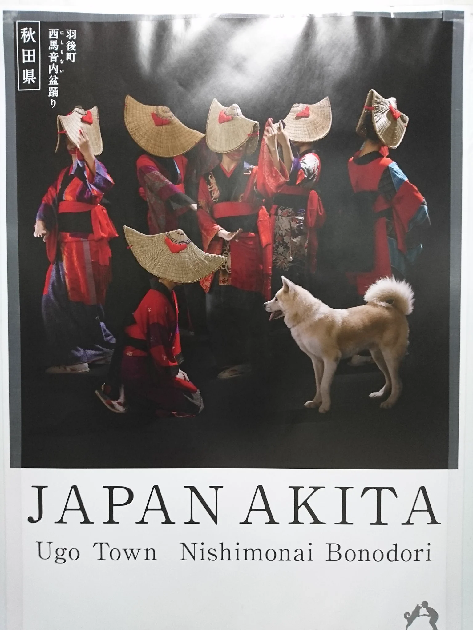 新宿駅構内にあるこのポスターｗｗｗ秋田県ちょっと行きたくなるｗｗｗ