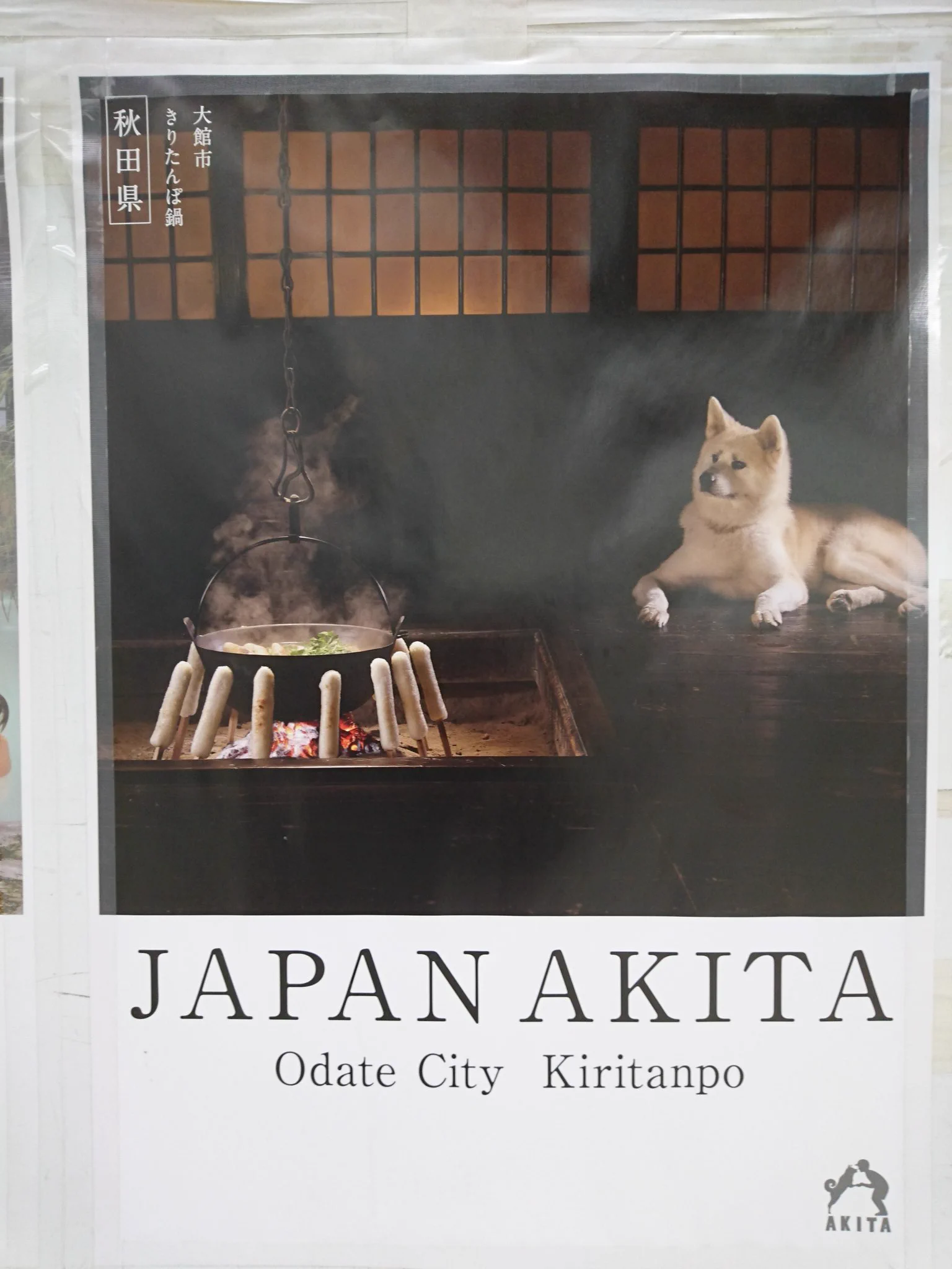 新宿駅構内にあるこのポスターｗｗｗ秋田県ちょっと行きたくなるｗｗｗ